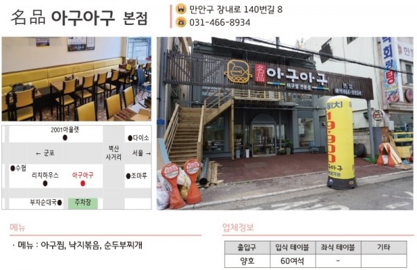 名品 아구아구 본점.jpg