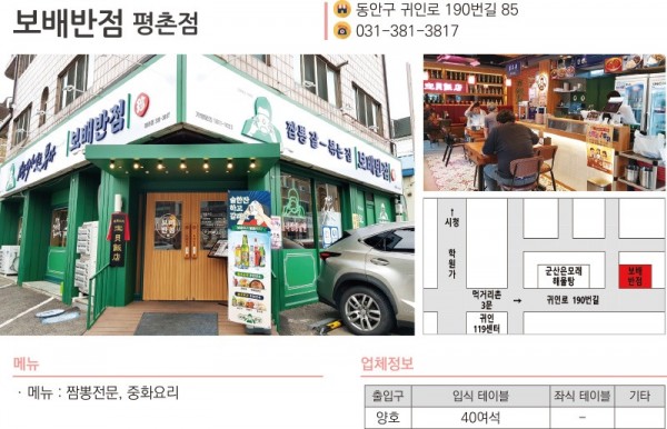 보배반점 평촌점.jpg