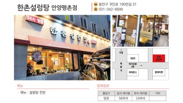 한촌설렁탕 안양평촌점.jpg
