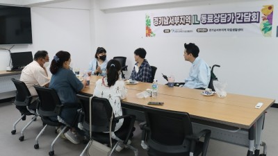 2022-09-20 경기남서부지역 IL 동료상담가 간담회
