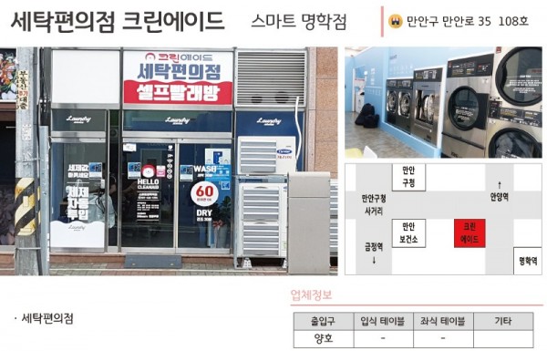 세탁편의점 크린에이드.jpg