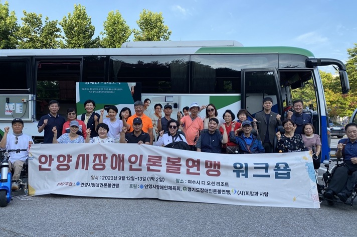안양시장애인론볼연맹 워크샵