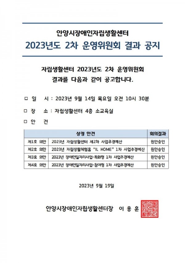 이사회, 운영위원회 결과보고003.jpg