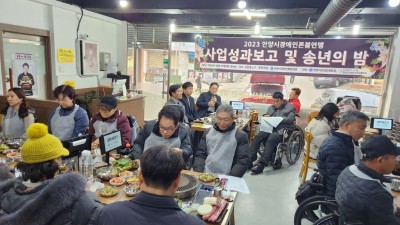 2023 안양시장애인론볼연맹 사업성과보고회 및 송년의 밤