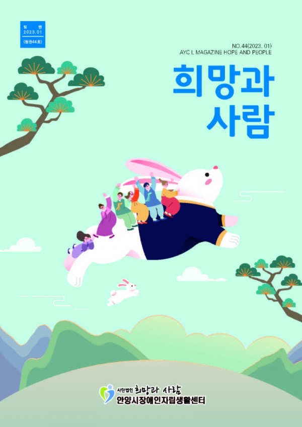 희망과사람44호_페이지_01.jpg