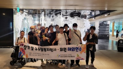 2024-09-07 장기 및 우수활동지원사, 회원 해외연수