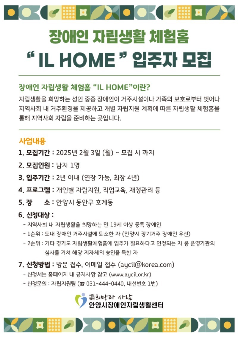 체험홈 입주자 모집 공고.jpg