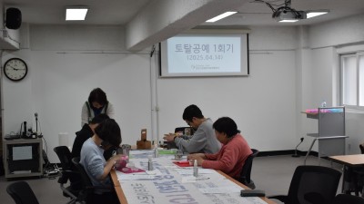 2025-04-14 토탈공예 1회기