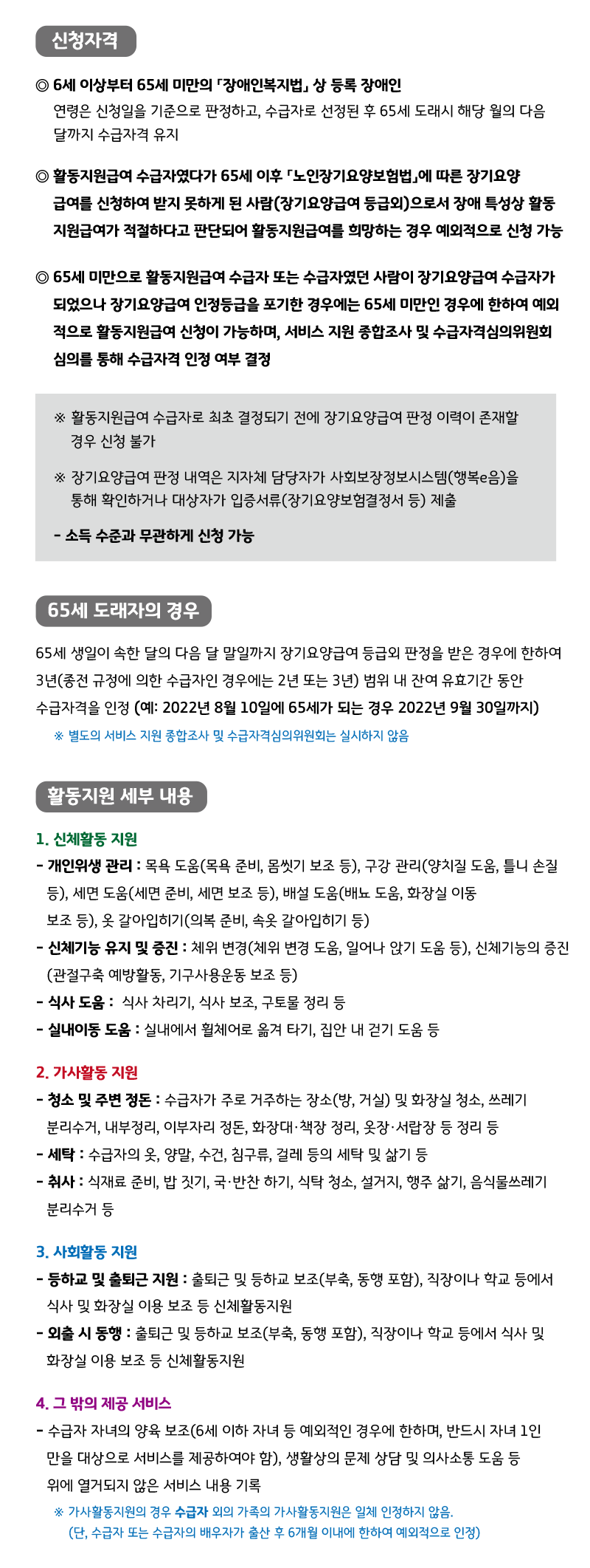 횔동지원 사업안내2-5 자년 수정.png