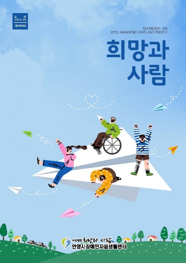 희망과사람49호_페이지_01.jpg