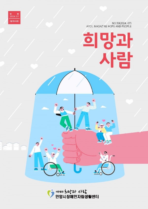 희망과사람50호_페이지_01.jpg