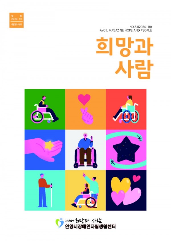 희망과사람51호_페이지_01.jpg
