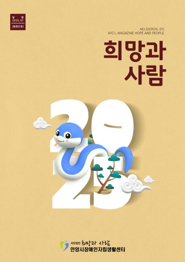 희망과사람52호_페이지_01.jpg