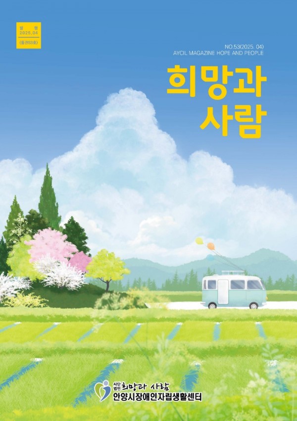희망과사람53호_페이지_01.jpg