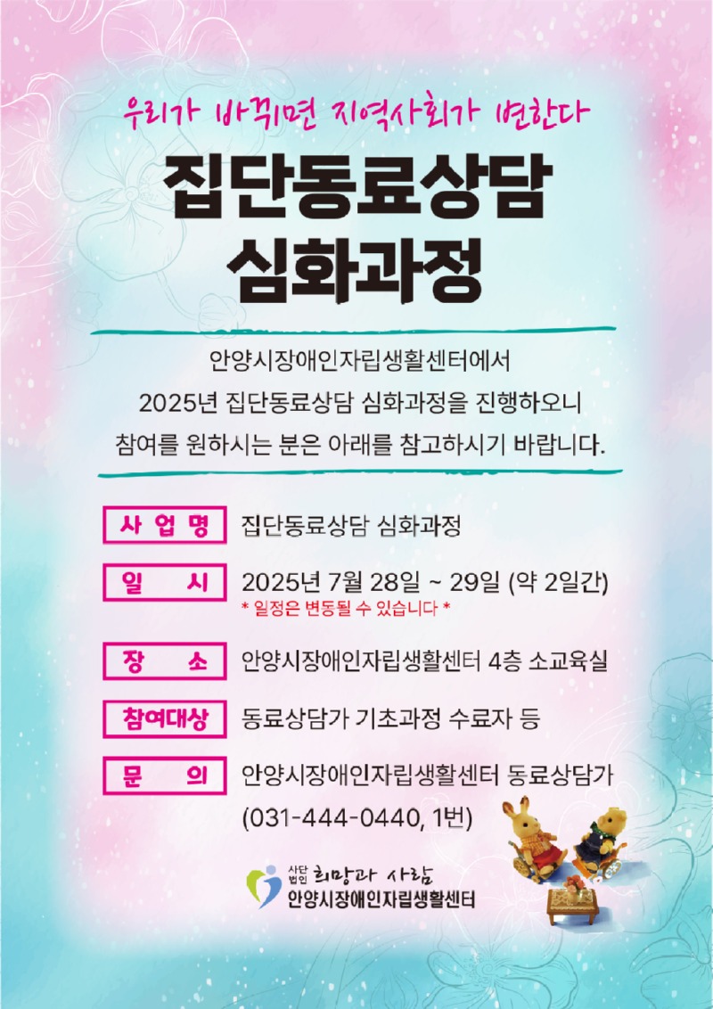 2025 집단동료 심화과정.jpg